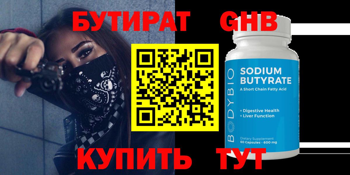БУТИРАТ бутандиол Керчь
