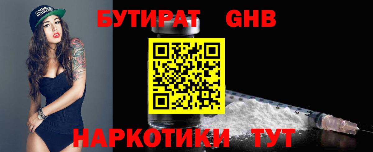 Керчь  БУТИРАТ  Вход с VPN  Бутират Butirat 