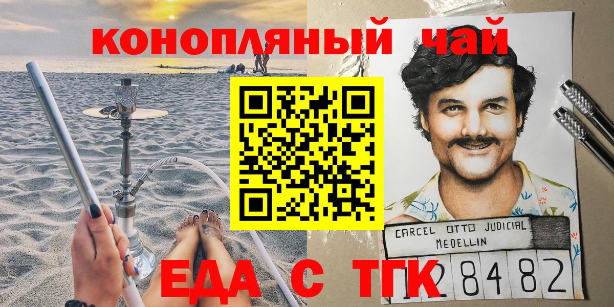 Еда ТГК конопля  Вход с VPN  Керчь 
