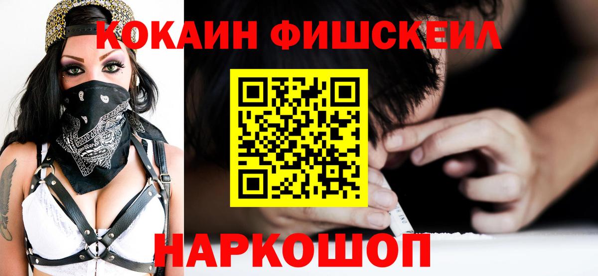 Кокаин  Cocaine 97%  COCAIN FishScale  Вход с VPN  Керчь 