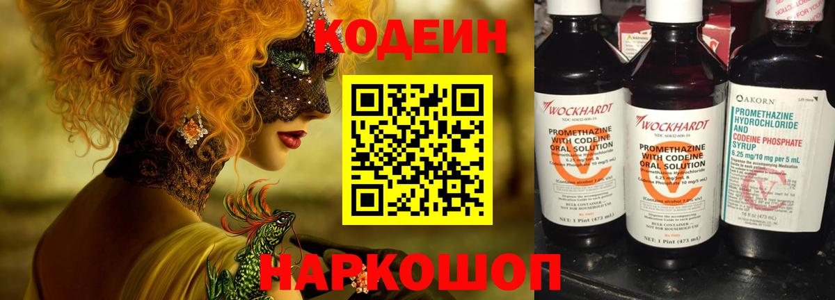Керчь  Codein напиток Lean (лин)  Вход с VPN  Codein Purple Drank 