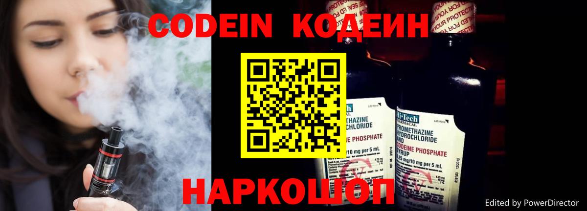 Кодеиновый сироп Lean напиток Lean (лин) Керчь