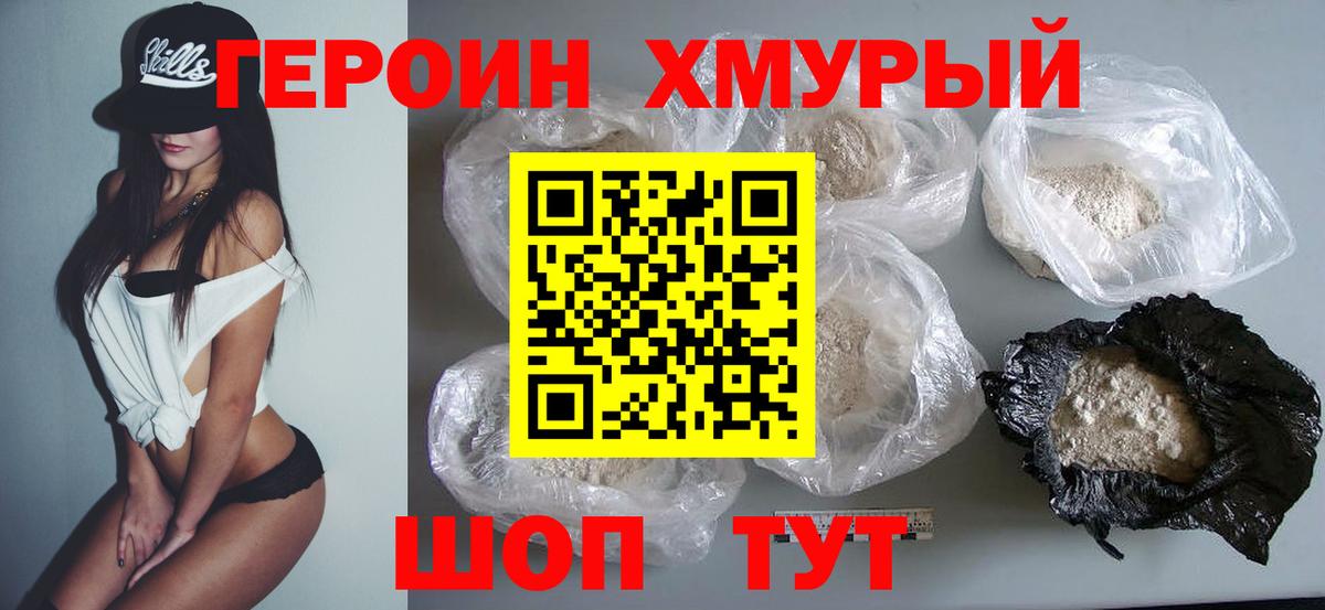 ГЕРОИН Heroin Керчь
