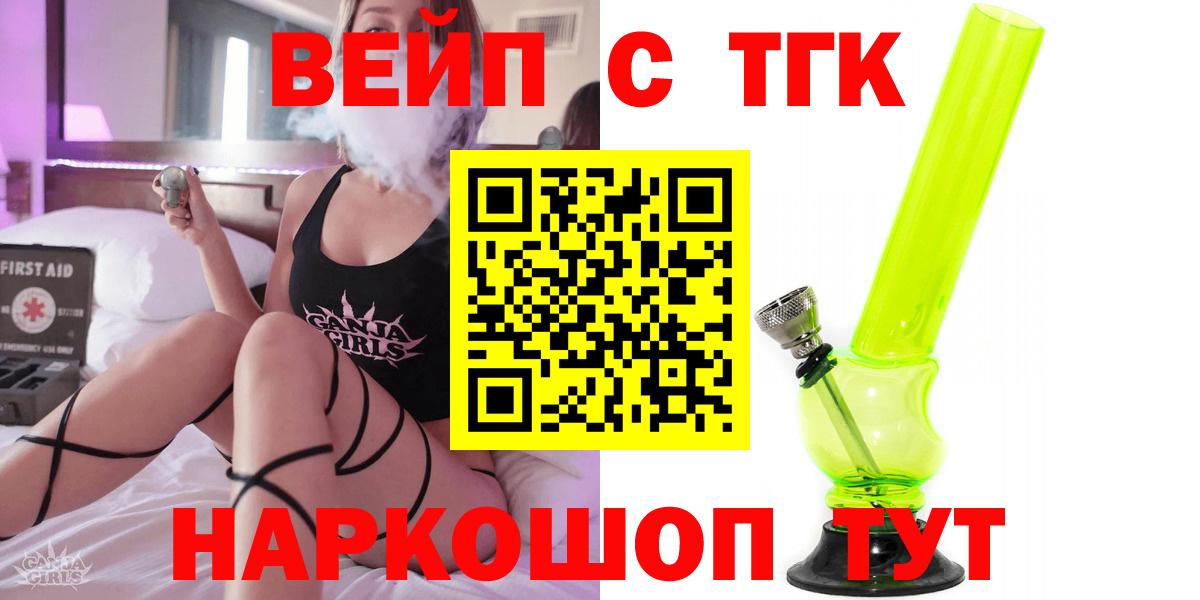 ТГК вейп Керчь